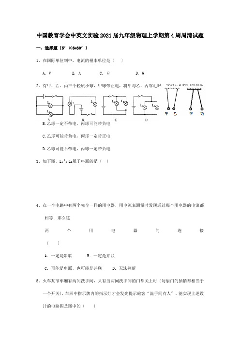 九年级物理上学期第4周周清试题  试题