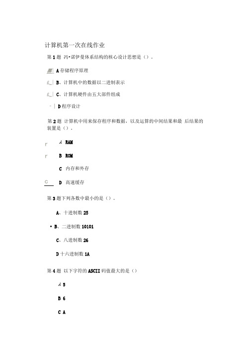 2014中国石油大学北京现代远程教育计算机应用基础3次在线作业