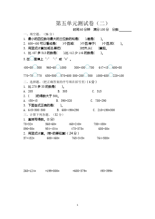 2021年北师大版二年级数学下册第五单元测试题及答案二