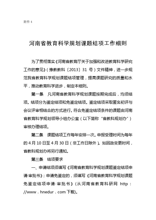 河南省教育科学规划课题结项工作细则