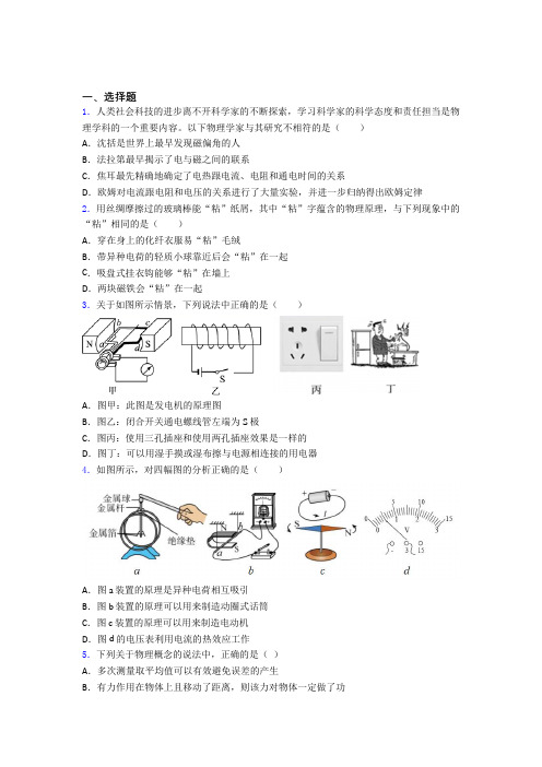 人教版初中九年级物理下册第二十章《电与磁》测试(有答案解析)