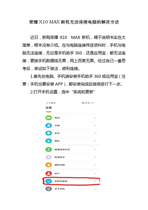 荣耀X10 MAX新机无法连接电脑的解决方法