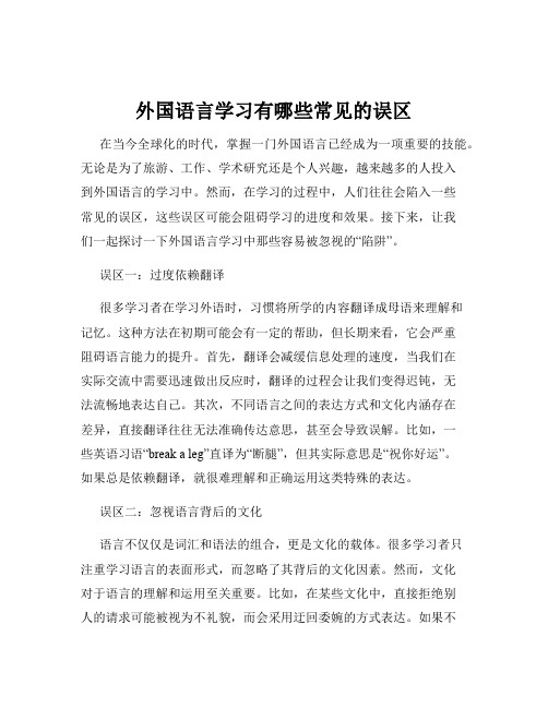 外国语言学习有哪些常见的误区