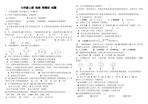 湘教版七年级上册复习测试题