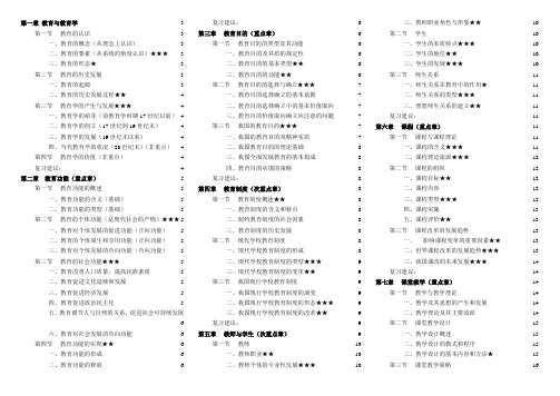 《教育学基础》(第二版)笔记