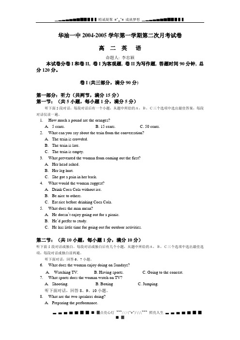 华油一中2004-2005学年第一学期第二次月考试卷高二英语