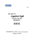 TOYOBO Ligation high (Code No. LGK-100)说明书