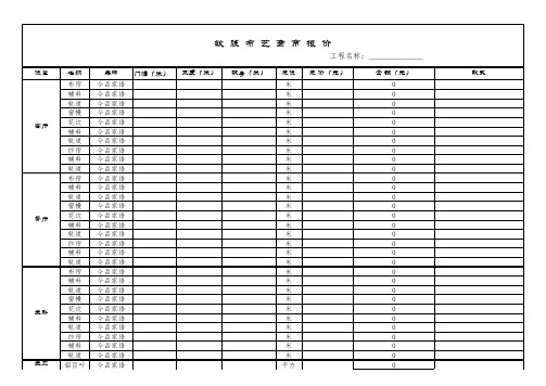 窗帘报价单模板可直接套用