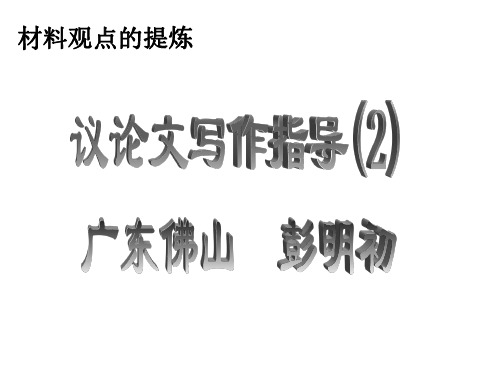 高二语文作文指导材料