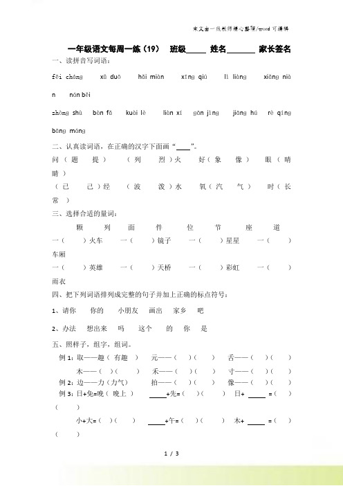 一年级下语文每周一练-第十九周_人教新课标