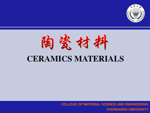 陶瓷材料基础知识