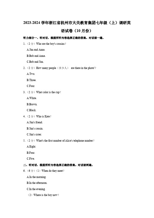 2023-2024学年浙江省杭州市大关教育集团七年级(上)调研英语试卷(10月份含解析)