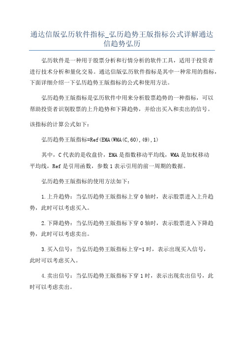 通达信版弘历软件指标_弘历趋势王版指标公式详解通达信趋势弘历