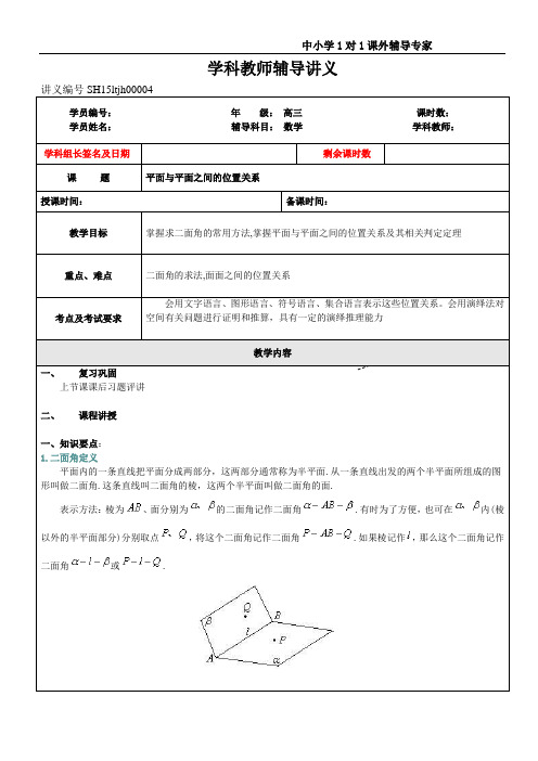 二面角的求法,面面之间的位置关系教师版