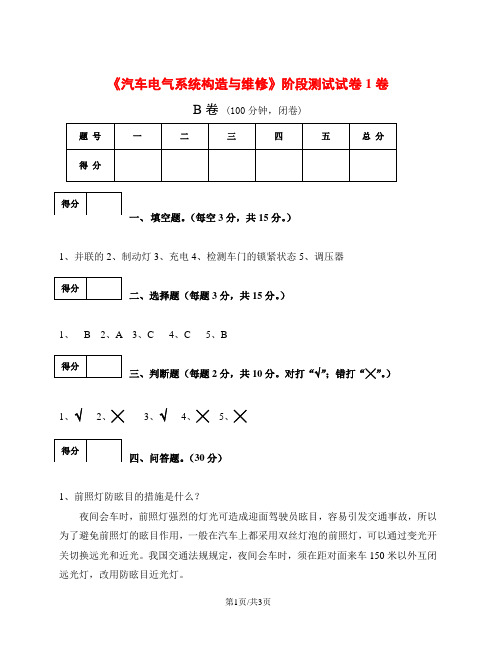 汽车电气系统构造与维修试卷2答案