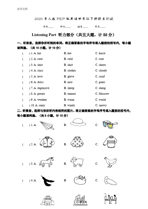 人教PEP版四年级下册英语《期末考试卷》(含答案)