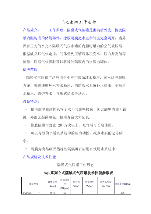 隔膜式气压罐参数