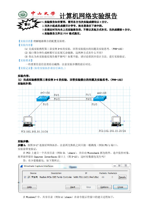 4-端口聚合实验资料