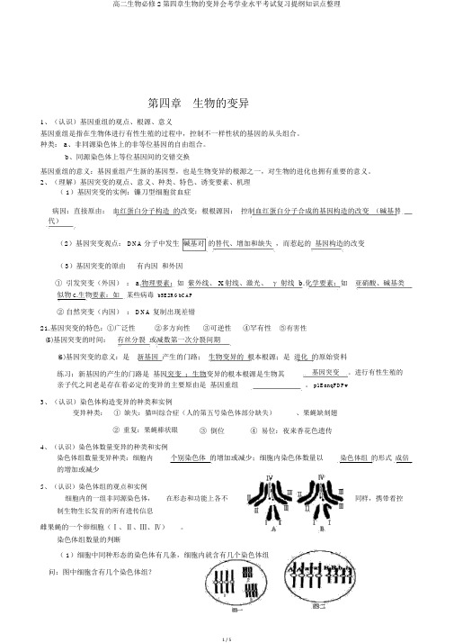 高二生物必修2第四章生物的变异会考学业水平考试复习提纲知识点整理