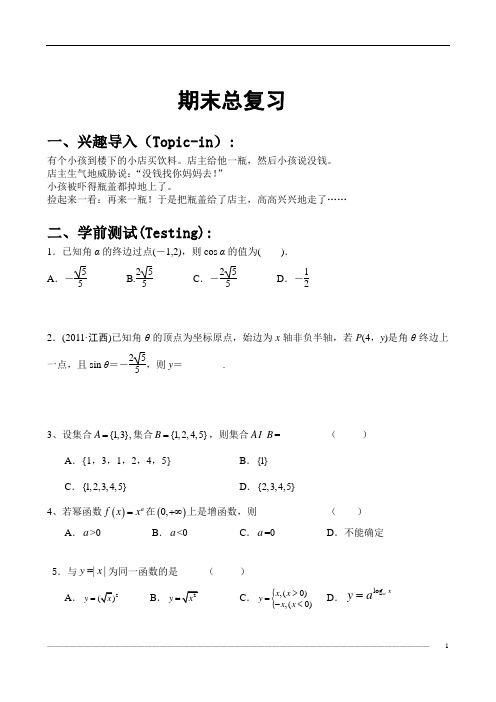 高一年级数学,上期期末总复习(学生版)