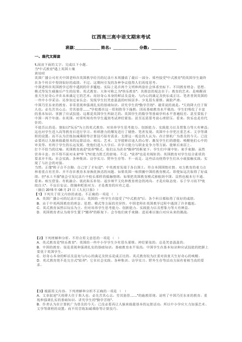 江西高三高中语文期末考试带答案解析
