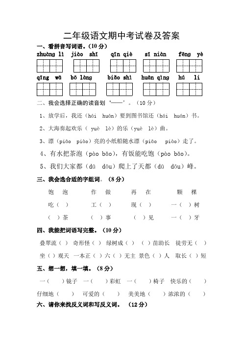 2015—2016学年度第一学期二年级语文期中考试题(卷)及答案