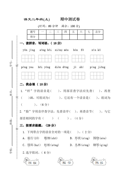 部编版二年级语文上册期中试卷