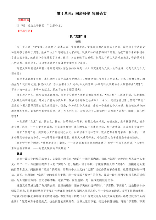 第4单元写作写驳论文高二语文上学期单元写作研习任务学案(选择性必修上册)