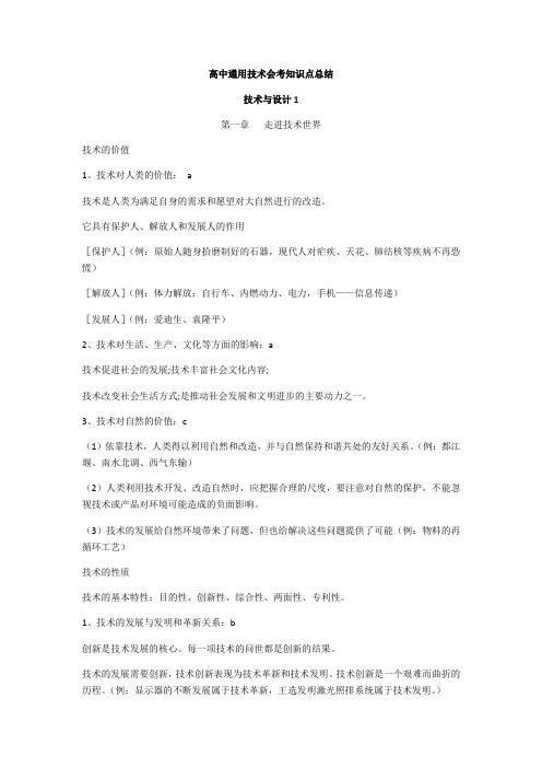 高中通用技术会考知识点总结