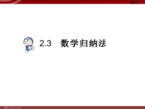 数学归纳法  公开课一等奖课件