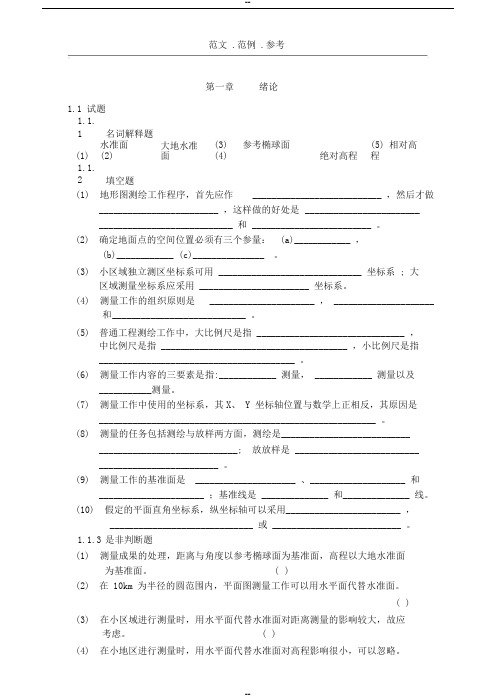 测量学考试题库(附含答案解析)