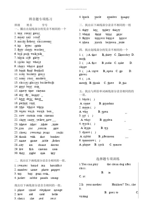 PEP小学英语辨音题及选择题专项练习