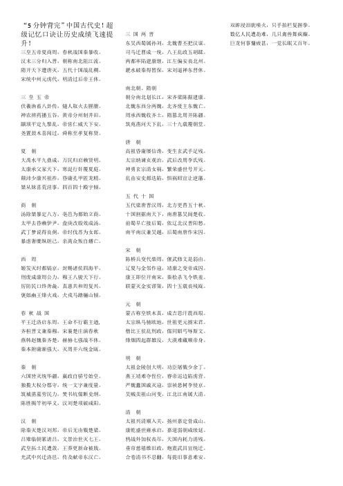 【最新推荐】“5分钟背完”中国古代史!超级记忆口诀让历史成绩飞速提升!