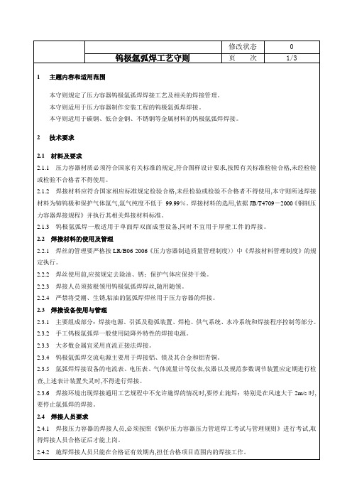 工艺守则C19钨极氩弧焊