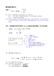 蒸汽、气体温压补偿公式