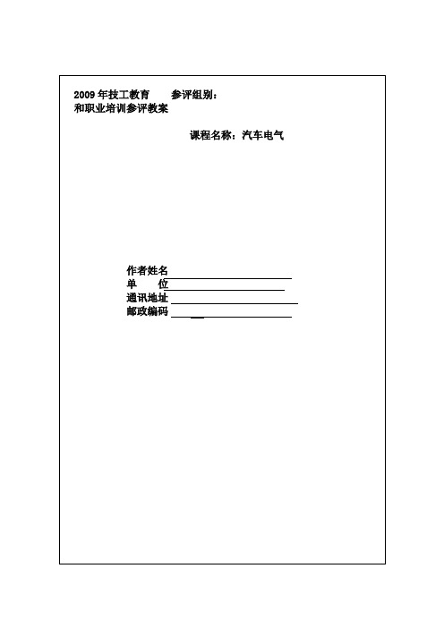 汽修教案 汽车电器之三相同步交流发电机