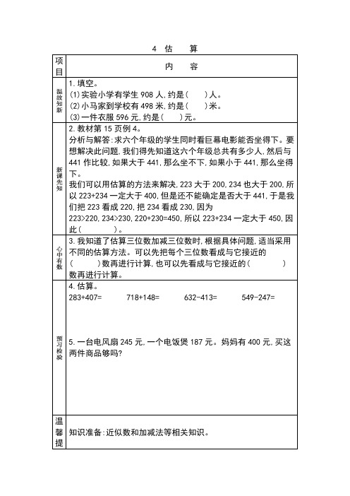 (最新部编教材)三年级数学上册精品学案附参考答案：估算