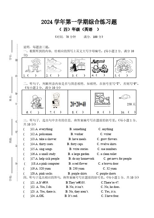 期末试题2024-2025学年教科版(广州)英语四年级上册(无答案)