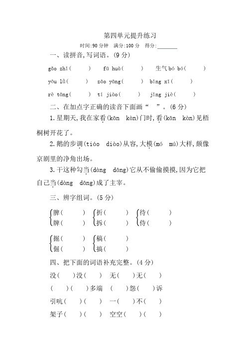 新版部编版小学语文四年级(下)第四单元提升练习及答案