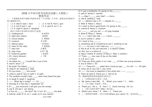 2018小升初分班考试英语试题十五套含答案(人教版)