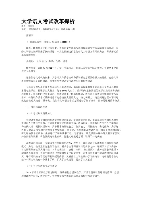 大学语文考试改革探析