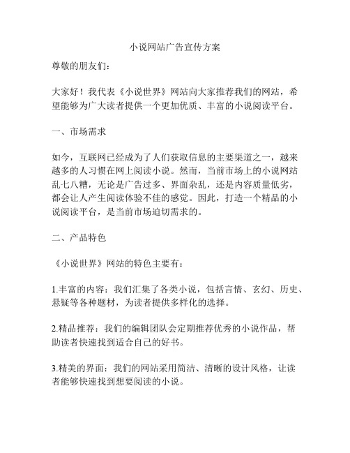 小说网站广告宣传方案