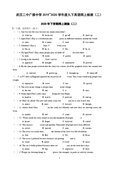 武汉二中广雅中学2019~2020学年度九下英语网上检测二(有答案word版)