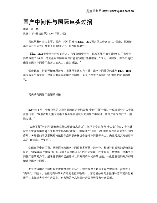 国产中间件与国际巨头过招