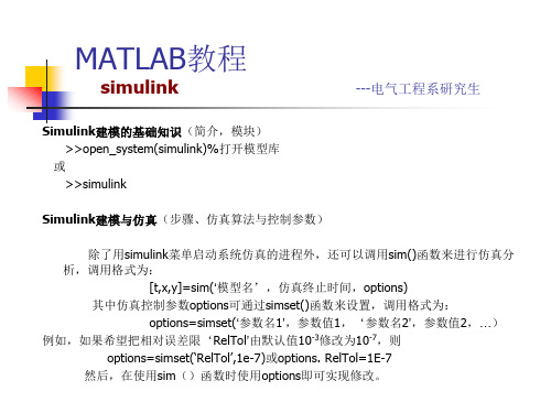 数学模型的simulink实现子系统S函数