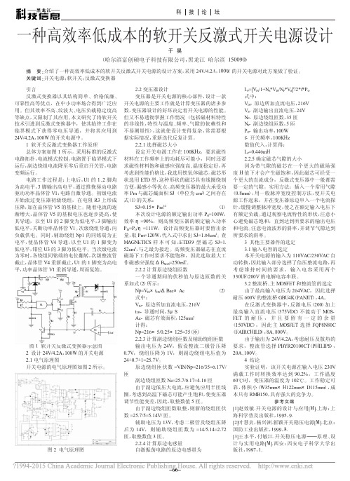 一种高效率低成本的软开关反激式开关电源设计_于昊