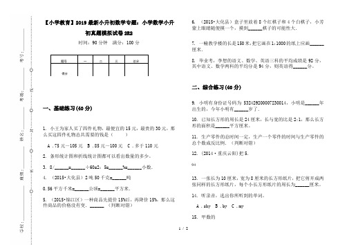 【小学教育】2019最新小升初数学专题：小学数学小升初真题模拟试卷2R2