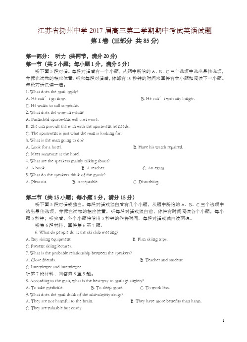 江苏省扬州中学2017届高三下册期中考试英语试卷(有答案)-精