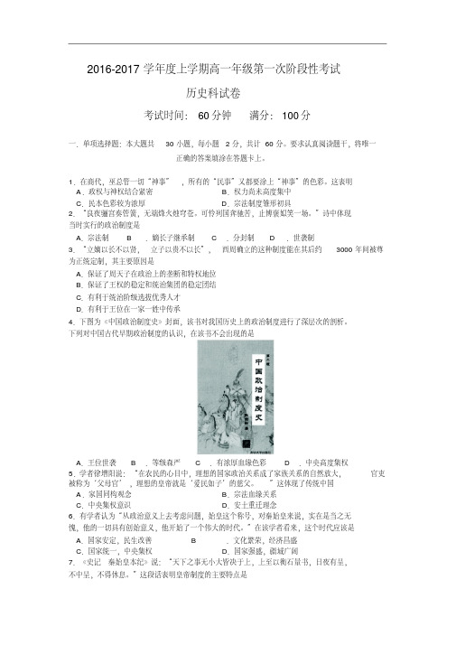 辽宁育才中学期中高一历史科试卷.doc