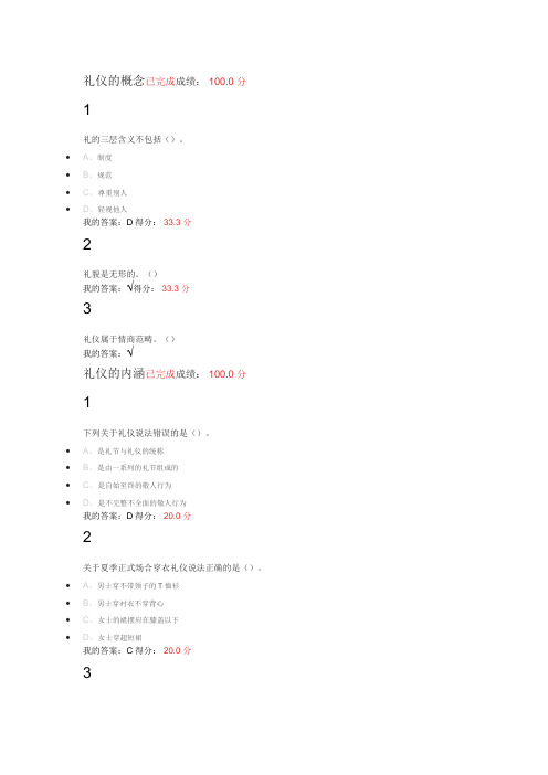 超星尔雅口才艺术及社交礼仪2016答案大全